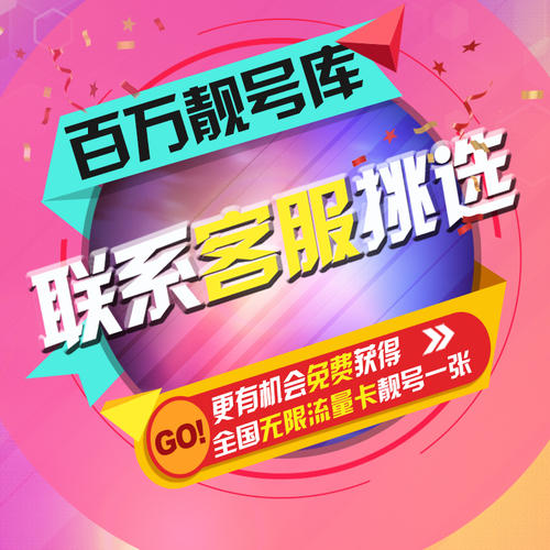 蚌埠手机靓号老板为什么要为自己挑选一个吉祥号码