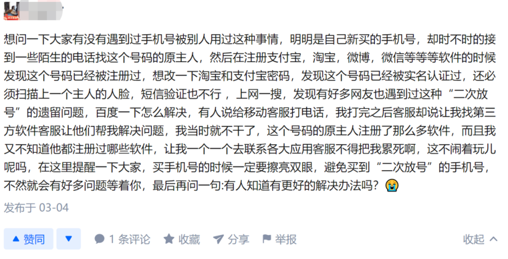 别去接盘手机号