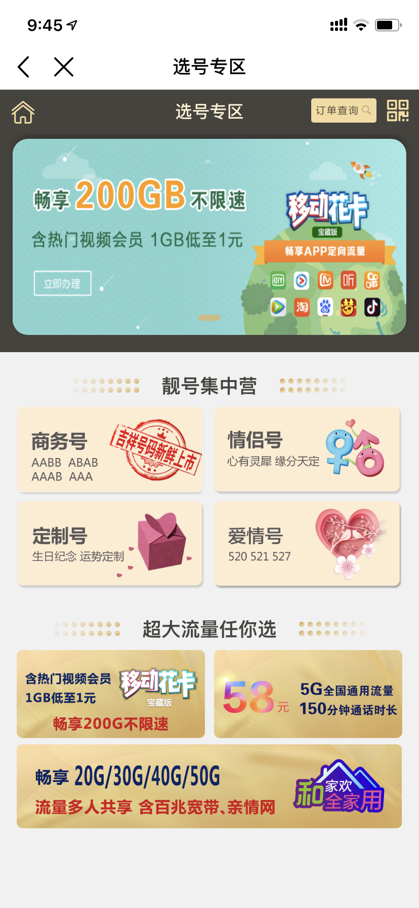 手机尾号大解密,各类号码评级,你的号码有几星战力?(中期)